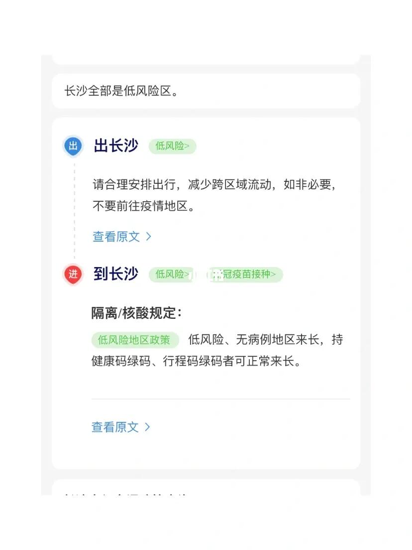合肥有疫情长沙还能去吗?最新出行政策与安全指南 合肥有疫情长沙还能去吗?最新出行政策与安全指南
