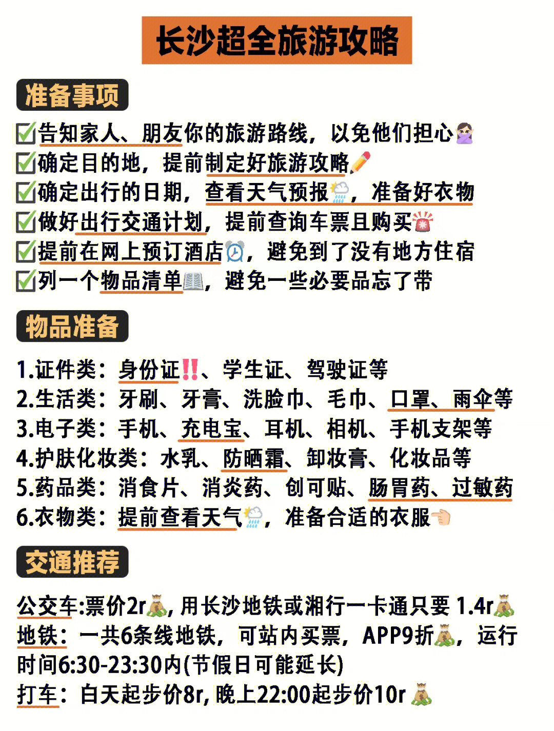合肥有疫情长沙还能去吗?最新出行政策与安全指南 合肥有疫情长沙还能去吗?最新出行政策与安全指南