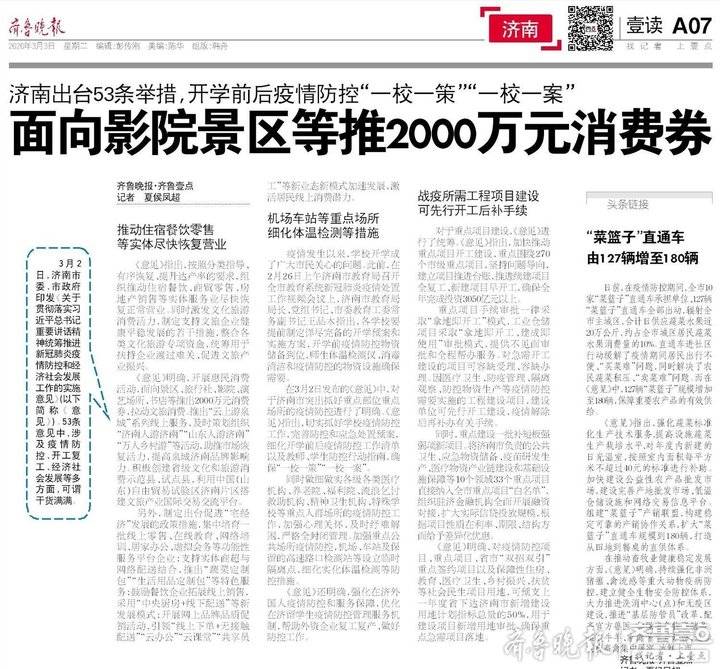 疫情下的城市管理，合肥与济南是否采取了封城措施？