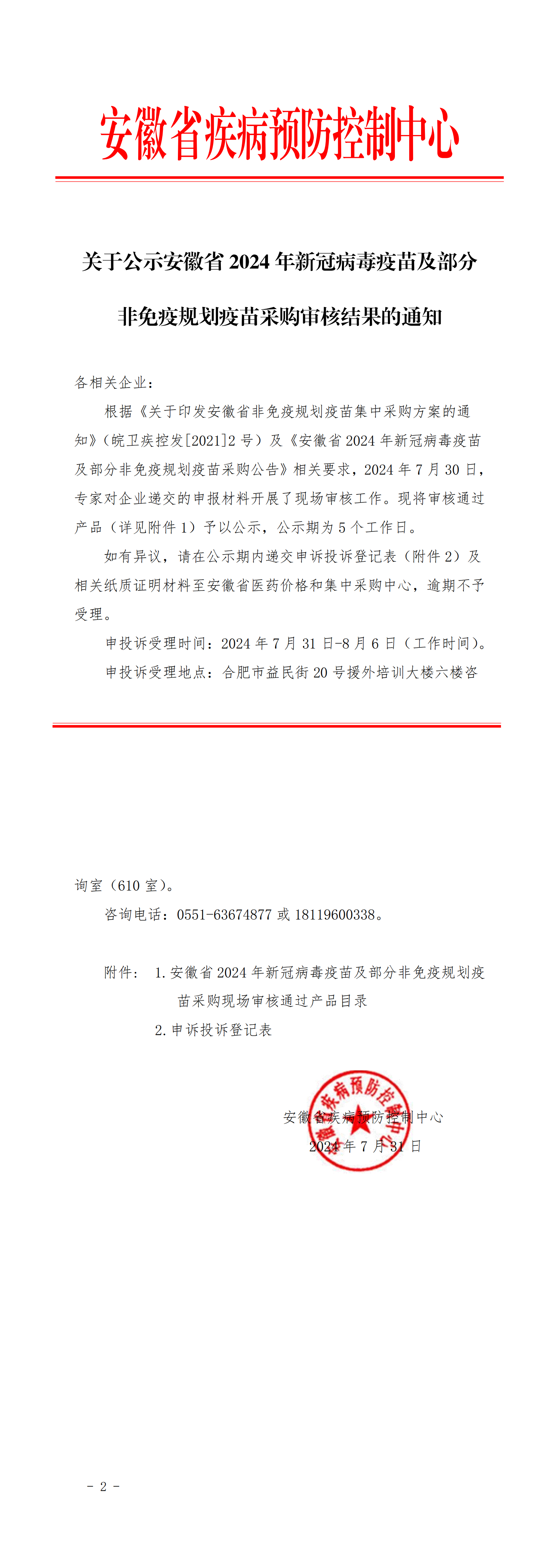 2024年合肥新冠病毒最新消息,防控新策略与市民健康指南 2024年合肥新冠病毒最新消息,防控新策略与市民健康指南
