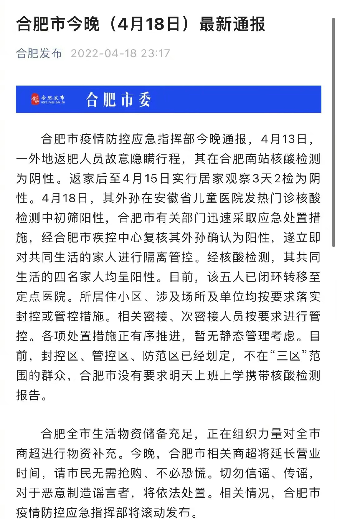 安徽合肥封城了吗？最新疫情管控措施深度解析