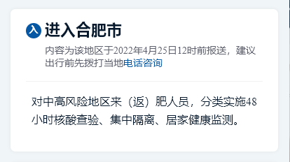 合肥疫情管控期间，外区人员能否进入市区？最新政策解读与出行指南