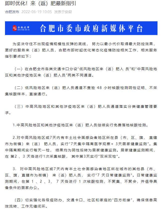 合肥疫情发文，政策调整与市民生活的深度解析