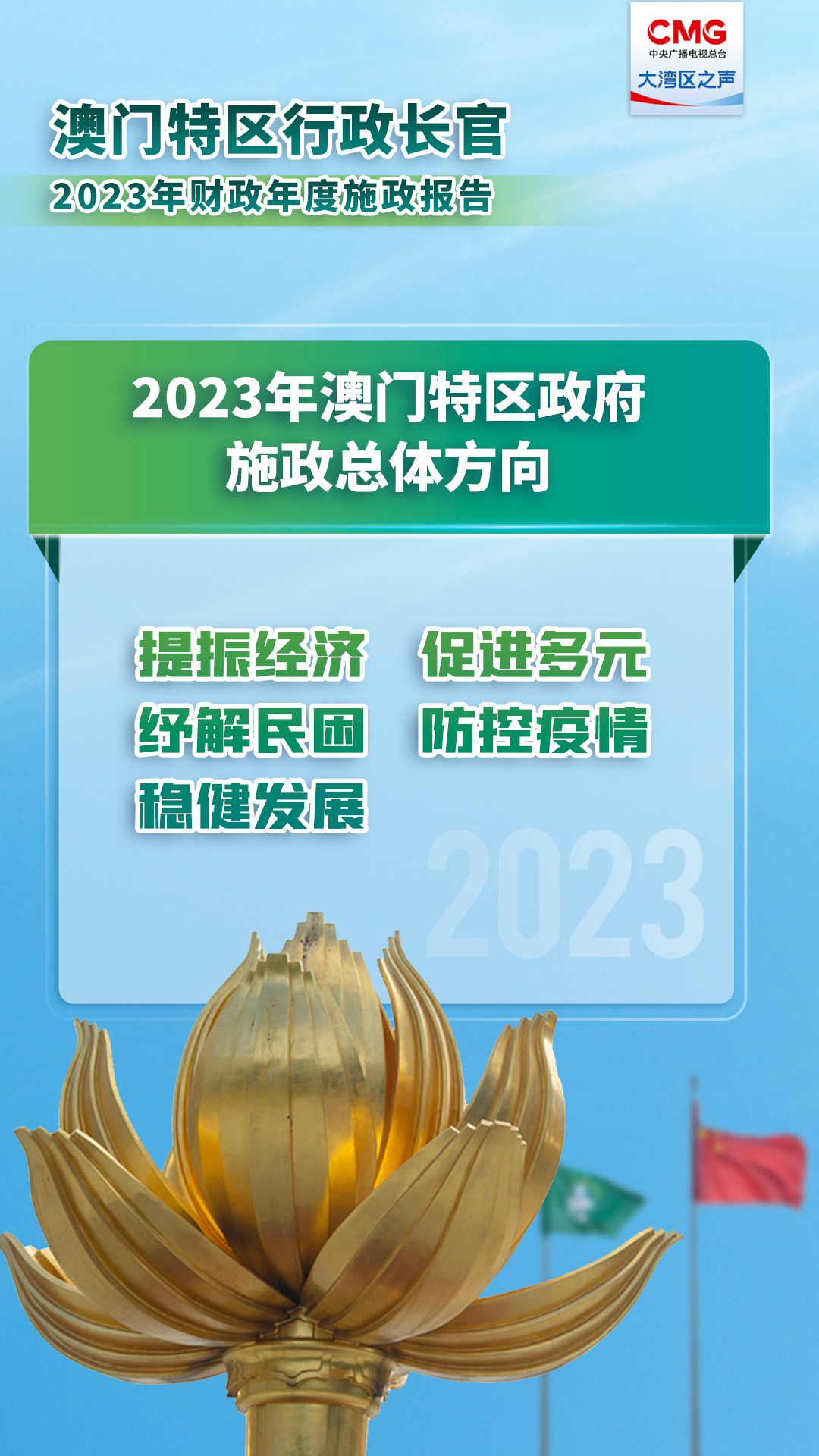 澳门特区政府宣布多项新政，经济复苏、民生改善与长远规划并进