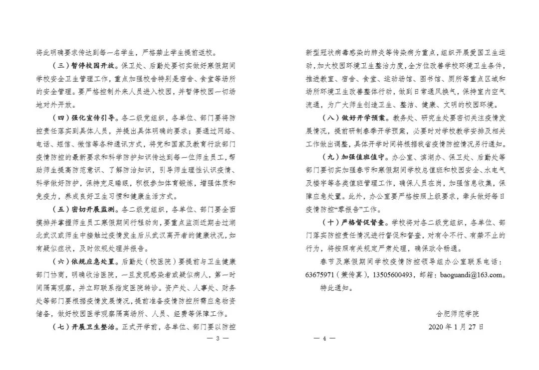 合肥校园疫情阻击战，智慧与温度交织的防控样本