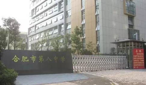 合肥八中属于哪个区？深度解析合肥八中的地理位置与教育影响力