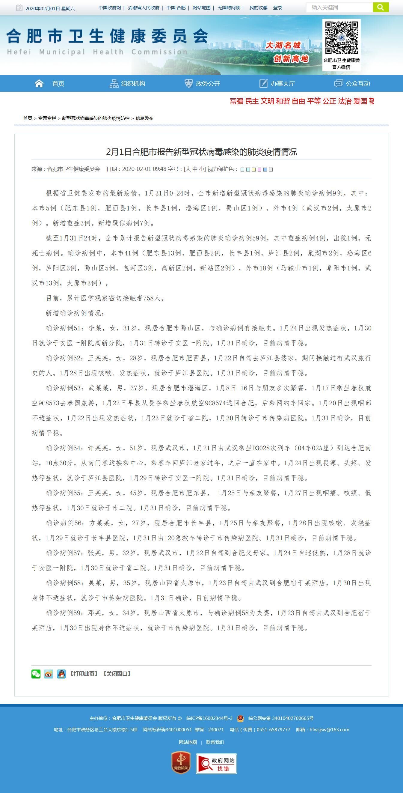 合肥疫情最新动态，重点区域与防控措施全解析