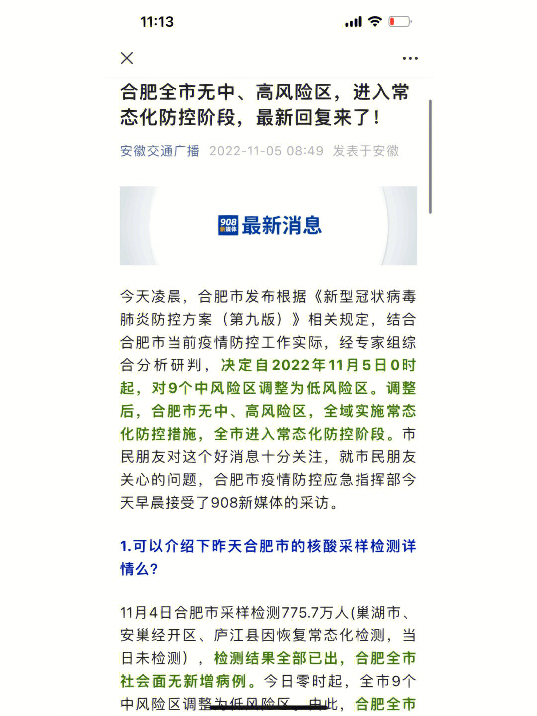 合肥疫情现状，防控有力，但挑战仍在