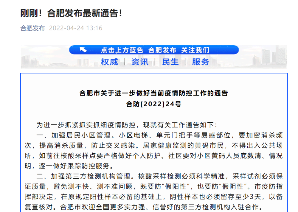 合肥疫情现状解析，当前防控等级与应对措施全透视