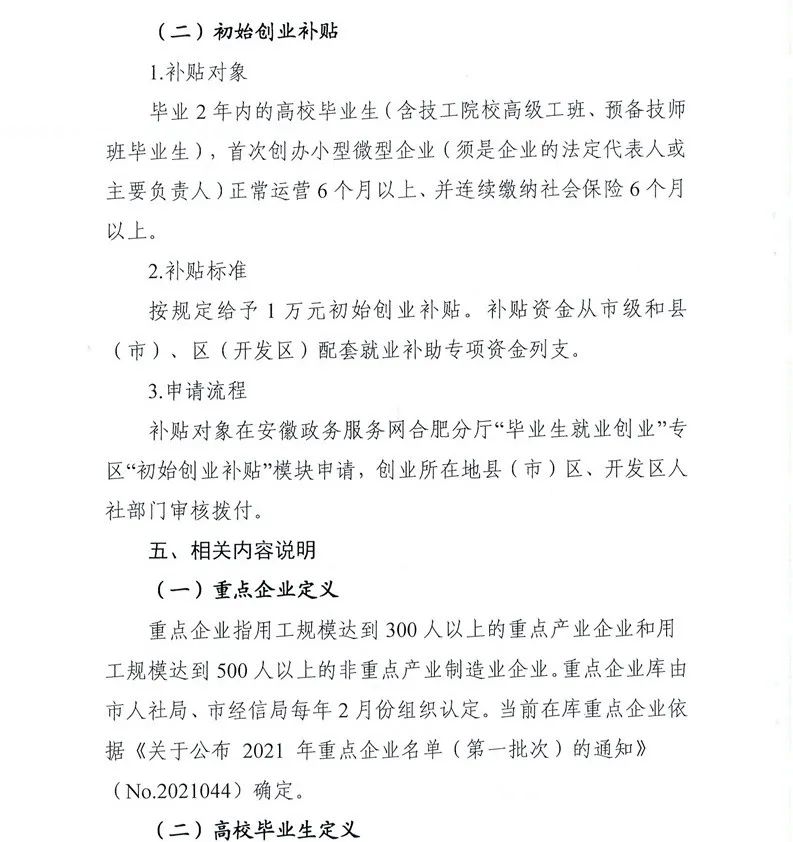 合肥疫情期间的补贴政策，全面解析与申请指南