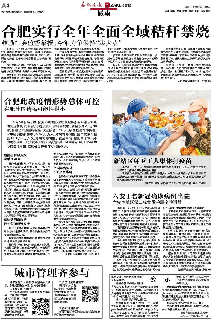 安徽省合肥市疫情现状，防控成效与未来挑战