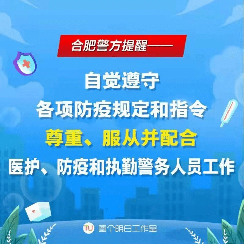 合肥市政府发布最新疫情号令，全面升级防控措施，确保市民健康安全