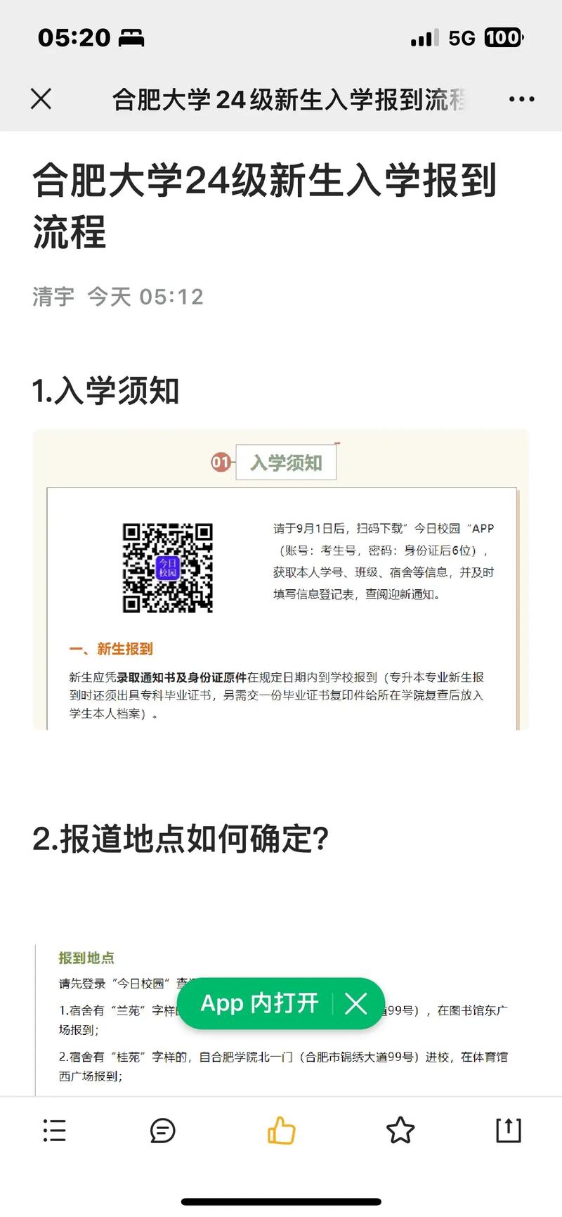 合肥八中2024年秋季开学时间及新生入学指南