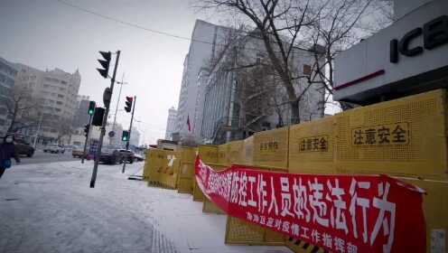 冰城疫线，哈尔滨的冬天与人心从未如此滚烫