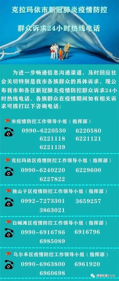 乌鲁木齐疫情指挥部电话号码，关键时刻的生命线
