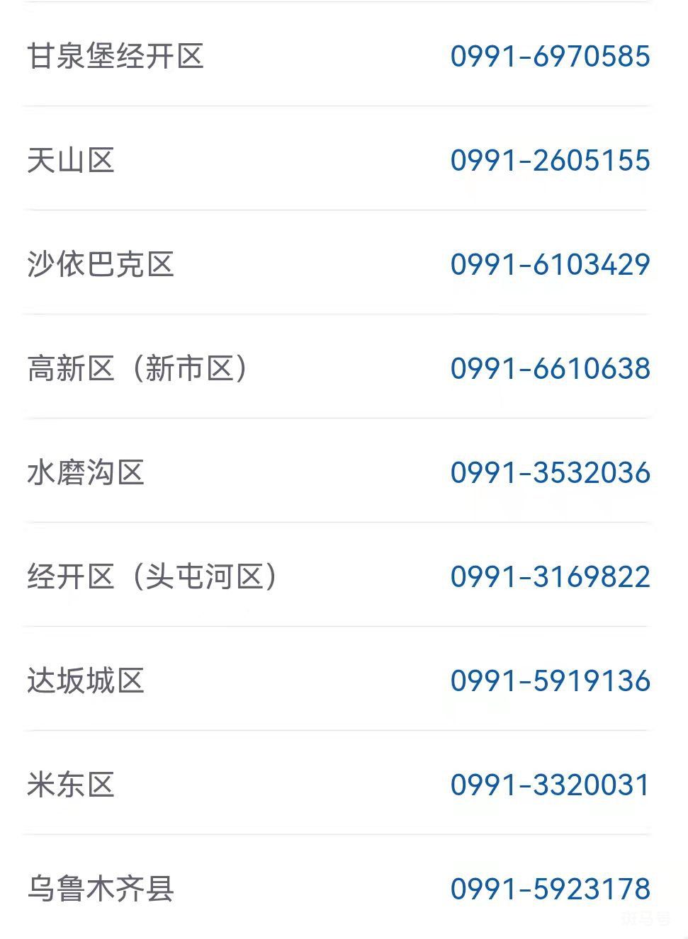 乌鲁木齐疫情指挥部电话号码，关键时刻的生命线
